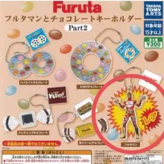 Furuta フルタ製菓 ミニチュアチャーム ガチャ