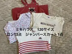 ミキハウス　ダブルビー　ロンT 120 セット　まとめ売り