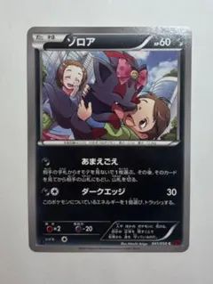 ゾロア U XY8 赤い閃光 041/059 - メルカリ