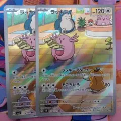 ラッキー AR SV6 変幻の仮面 113/101　2枚