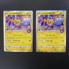 カナザワのピカチュウ　2枚　ポケモンカード