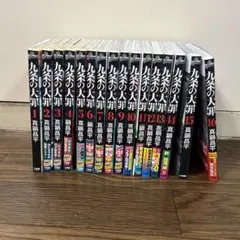 【全巻初版セット】九条の大罪 1-16巻　真鍋昌平　香水 全巻初版セット】九条の大罪 1-16巻 真鍋昌平 香水 - メルカリ