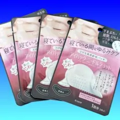 ☆肌美精 アイバッグニードルショット 4回分セット～とろける美容針状パッチ～のサムネイル