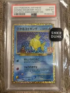 ひかるコイキング　25th 4枚　psa 鑑定　高騰中 ひかるコイキング 25th 4枚 psa 鑑定 高騰中 - メルカリ