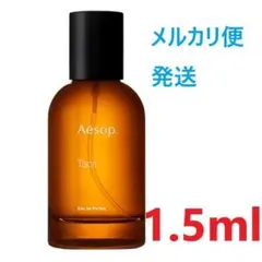 イソップ タシット EDP 1.5ml