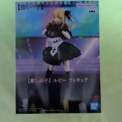 推しの子 ルビー フィギュア BANDAI 製
