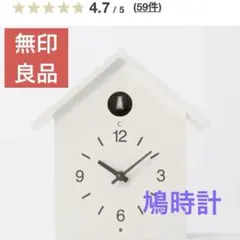 専用】無印良品 鳩時計 大 ホワイト - メルカリ