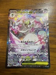 メガサーナイトex SAR ポケモンカード ポケカ メガシンフォニア M1S
