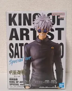 【未開封品】呪術廻戦　KING OF ARTIST　五条悟