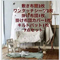 フィセル 10mois オリジナルベビー布団 通常サイズのサムネイル