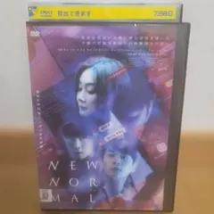 ニューノーマル