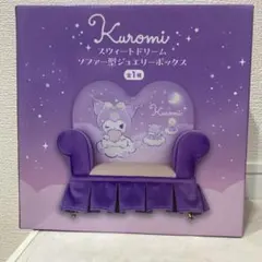 Kuromi ソファー型ジュエリーボックス