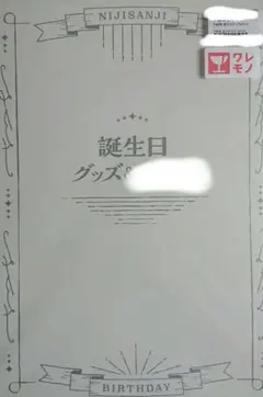 にじさんじ 不破湊 ２０２３　 誕生日