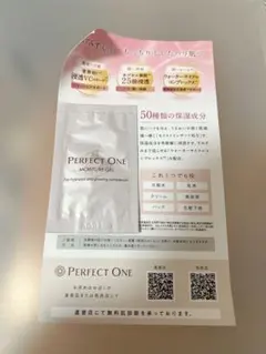 PERFECT ONE モイスチャージェル サンプル