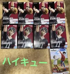 ハイキュー宮治宮侑フィギュア8体セット