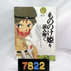 2026年最新】もののけ姫を読み解くの人気アイテム - メルカリ