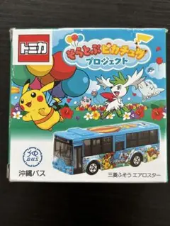 トミカ　レア　限定品　沖縄　ポケモン HIS レア 沖縄限定 ポケモンピカチュウトミカと沖縄バス限定