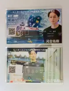 ボートレース 記念舟券 河合佑樹G1ボートレース蒲郡バージョン2種セット
