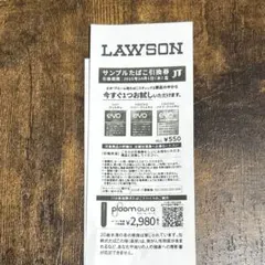 サンプル　たばこ　引換券