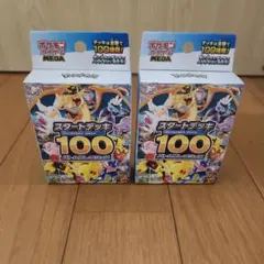 2026年最新】ポケモンカード スタートデッキ100 未開封の人気アイテム