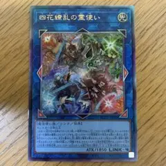 遊戯王 四花繚乱の霊使い レリーフ