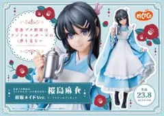 『青春ブタ野郎』シリーズ　１/７スケールフィギュア　桜島麻衣　和服メイドVer.