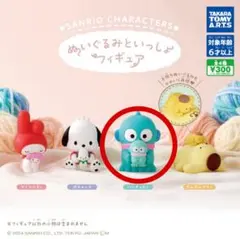 サンリオキャラクターズ　ぬいぐるみといっしょフィギュア　ハンギョドン