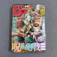 週刊少年ジャンプ　　2026年1月15日号　3号　当日〜翌日発送可能