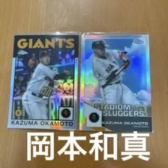 topps chrome 2026 岡本和真 2枚セット - メルカリ