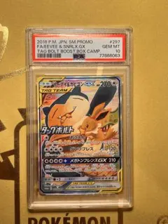 PSA 9 イーブイ&カビゴンGX 297/SM-P プロモ ポケモンカード - メルカリ