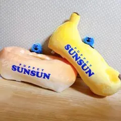 パペットスンスン ぬいぐるみ付ティッシュケース ティッシュカバー 全2種セット