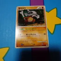 ポケモンカード レジェンド　カラカラ