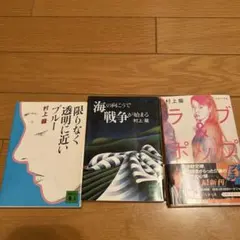 2026年最新】村上 龍の人気アイテム - メルカリ