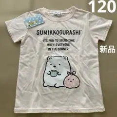 すみっコぐらし　半袖　tシャツ 120 新品　ピンク　しろくまのサムネイル
