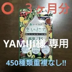 YAMIJI様 リクエスト 2点 まとめ商品