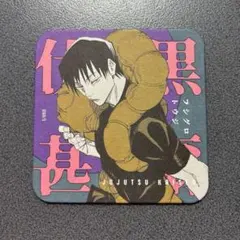 呪術廻戦 伏黒甚爾 アートコースター