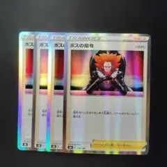 ポケカ　ボスの指令　フラダリ　ミラー　4枚　P1027のサムネイル
