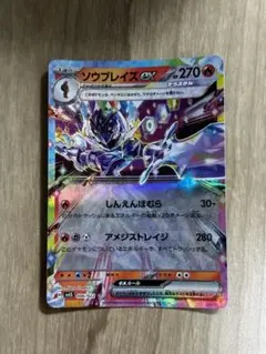 ソウブレイズ ポケモンカードゲーム