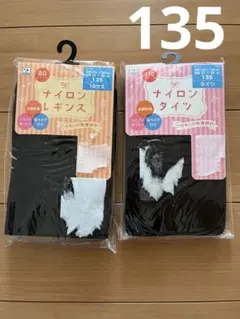 タイツ レギンス ブラック 135 新品 未開封