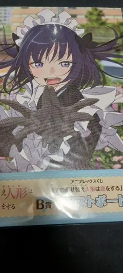 ク*ハ様 その着せ替え人形は恋をする　グッズセット