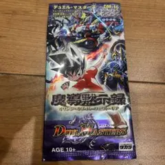 DM-16 魔導黙示録オリジンオブパーフェクトギア　未開封パック