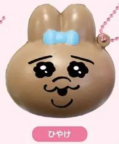 おぱんちゅうさぎ　ミニスクイーズマスコット2　ひやけ