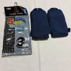 5本指アンダーソックス２点セット　　ネイビー