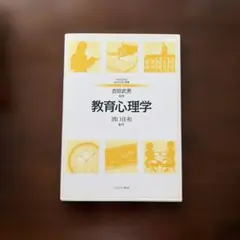 教育心理学