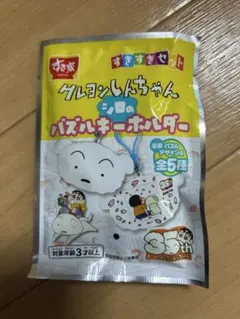【新品未開封】すき家　クレヨンしんちゃん　パズルキーホルダー