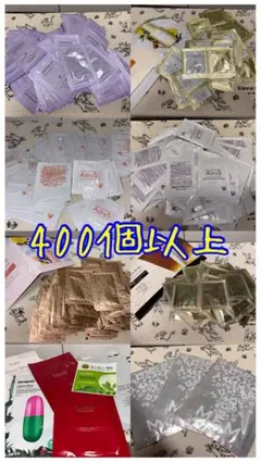 化粧品　試供品　まとめ売り　大量　大正製薬多め