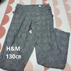 H&M チェック柄パンツ130㎝
