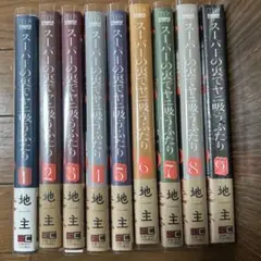 スーパーの裏でヤニ吸うふたり 1〜9巻セット/全巻初版、特装版3冊