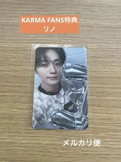 Stray Kids KARMA FANS特典トレカ　リノ