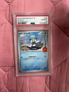 ポケモンカード クワッス マクドナルド プロモ PSA10 PSA10】 クワッス 《マクドナルド》 (プロモ) {019/M-P} [MEGA] - magi